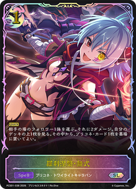 羅刹涅槃・無式（PCS01-038）［SL］