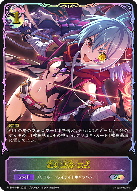 羅刹涅槃・無式（PCS01-038）［SL］