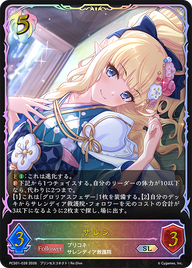 サレン（PCS01-039）［SL］