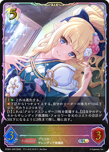 サレン（PCS01-039）［SL］