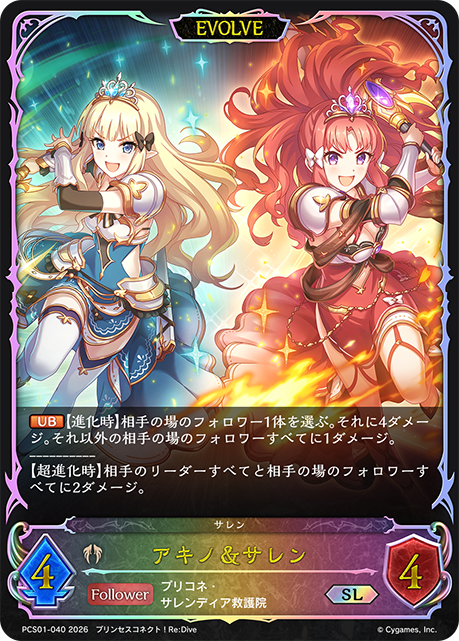 アキノ&サレン（PCS01-040）［SL］