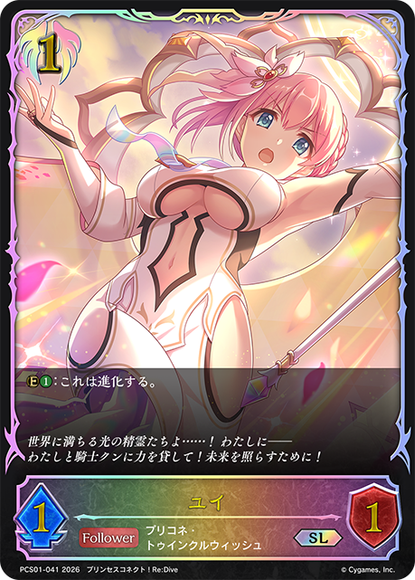 ユイ（PCS01-041）［SL］