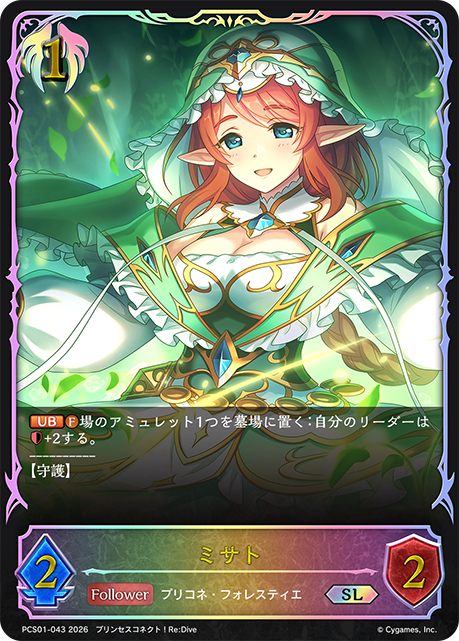 ミサト（PCS01-043）［SL］