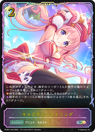 キャプチャーストリング（PCS01-044）［SL］