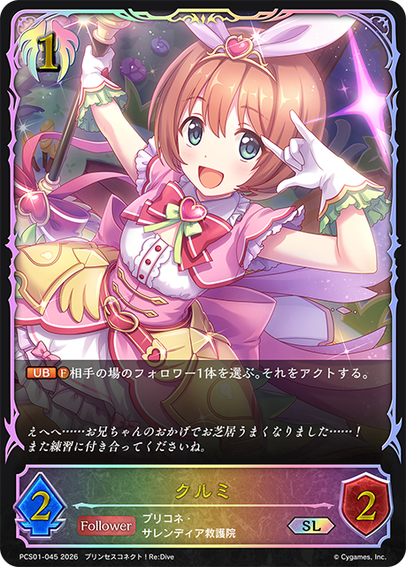 クルミ（PCS01-045）［SL］