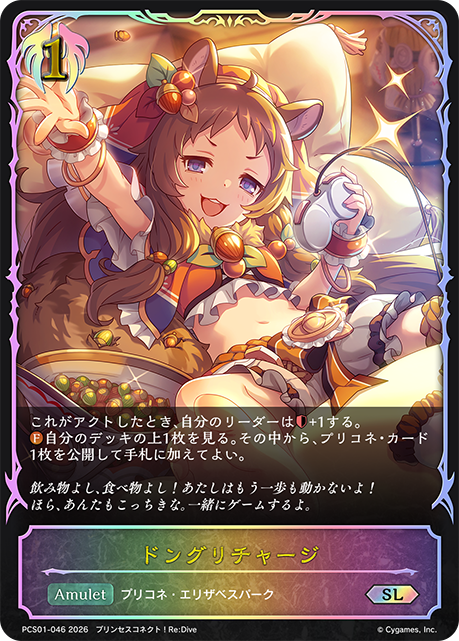 ドングリチャージ（PCS01-046）［SL］