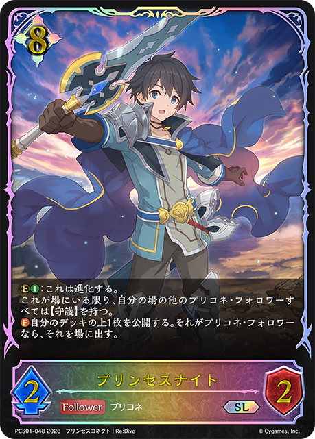 プリンセスナイト（PCS01-048）［SL］