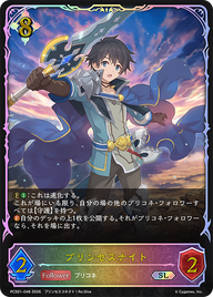 プリンセスナイト（PCS01-048）［SL］