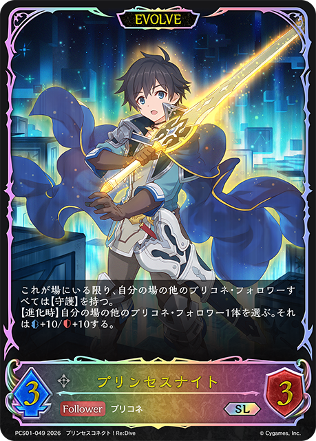プリンセスナイト（PCS01-049）［SL］