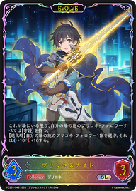 プリンセスナイト（PCS01-049）［SL］