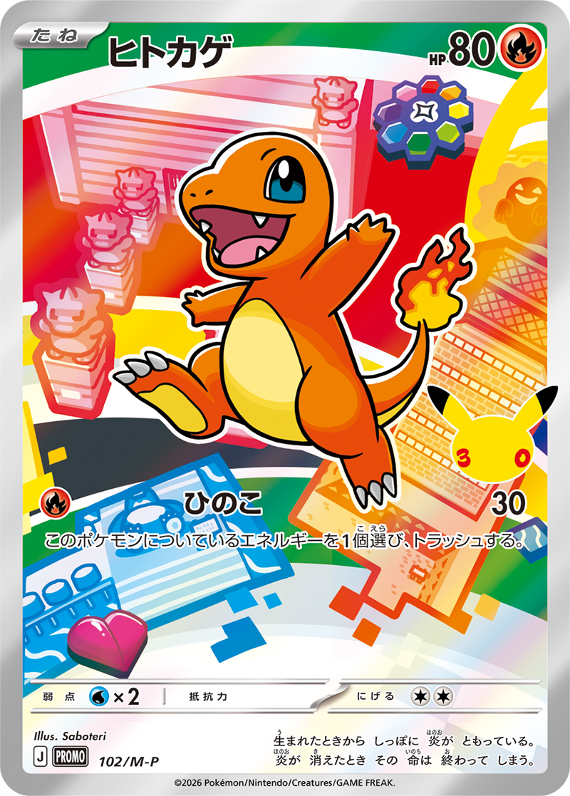 ヒトカゲ（102/M-P）