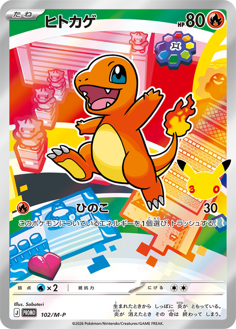 ヒトカゲ