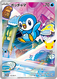 ポッチャマ（112/M-P）