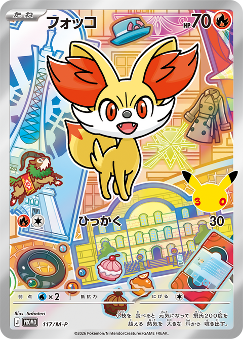 フォッコ