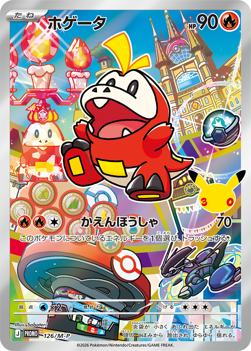 ホゲータ（126/M-P）