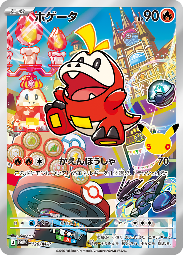 ホゲータ（126/M-P）