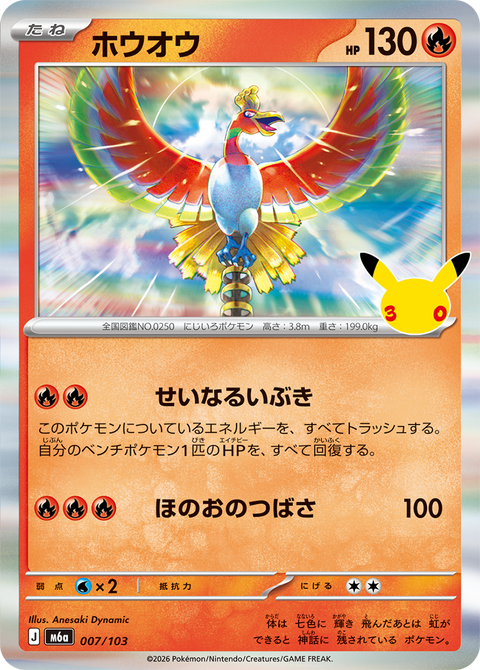 ホウオウ