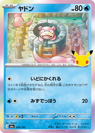 ヤドン（010/103）