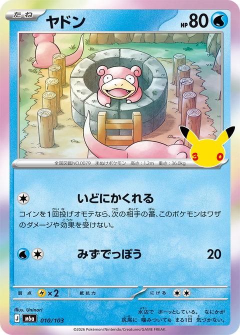 ヤドン