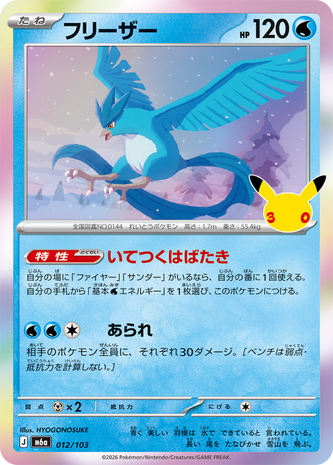 フリーザー