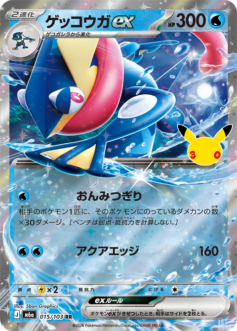 ゲッコウガex