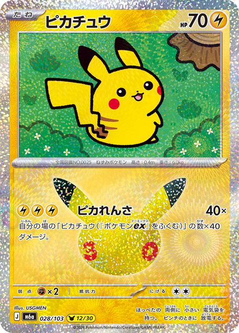 ピカチュウ