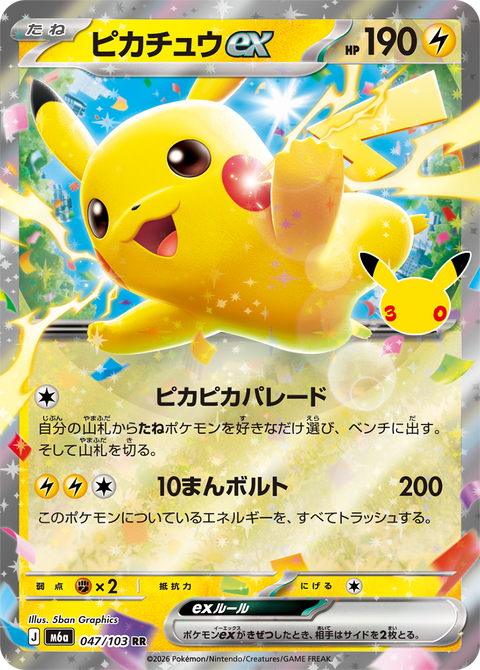 ピカチュウex