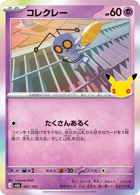 コレクレー