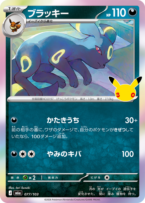 ブラッキー