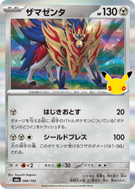 ザマゼンタ（086/103）