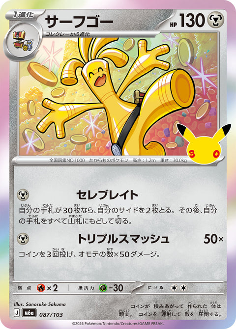 サーフゴー