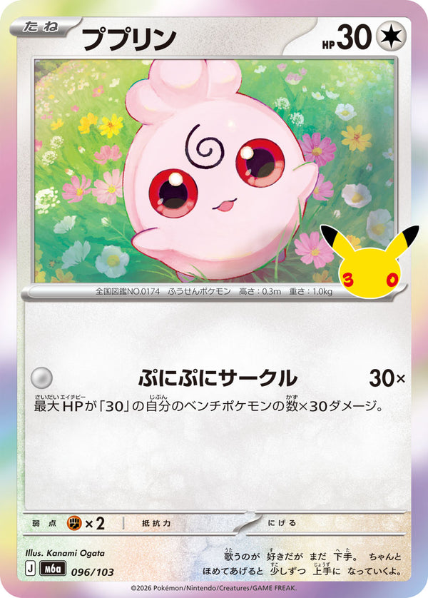 ププリン（096/103）