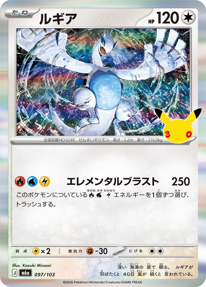 ルギア（097/103）