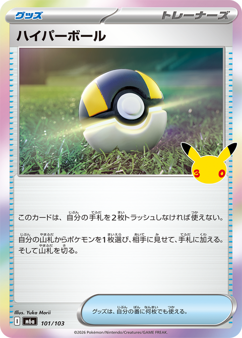 ハイパーボール