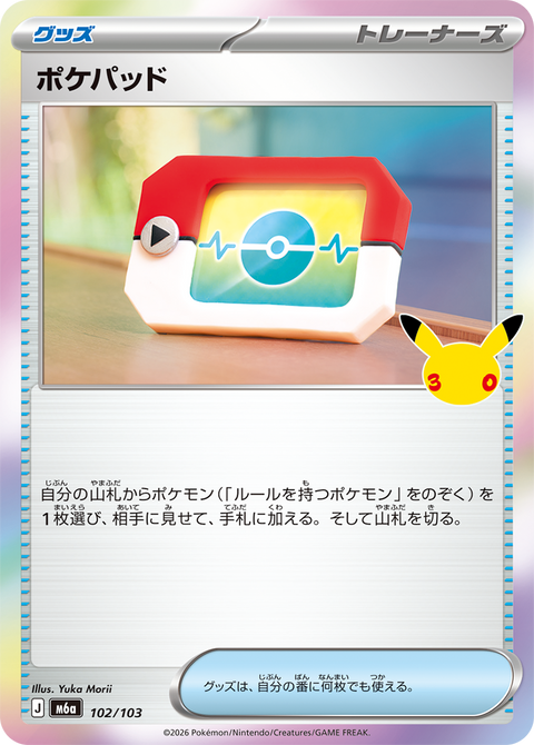 ポケパッド