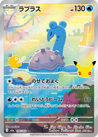ラプラス（106/103）