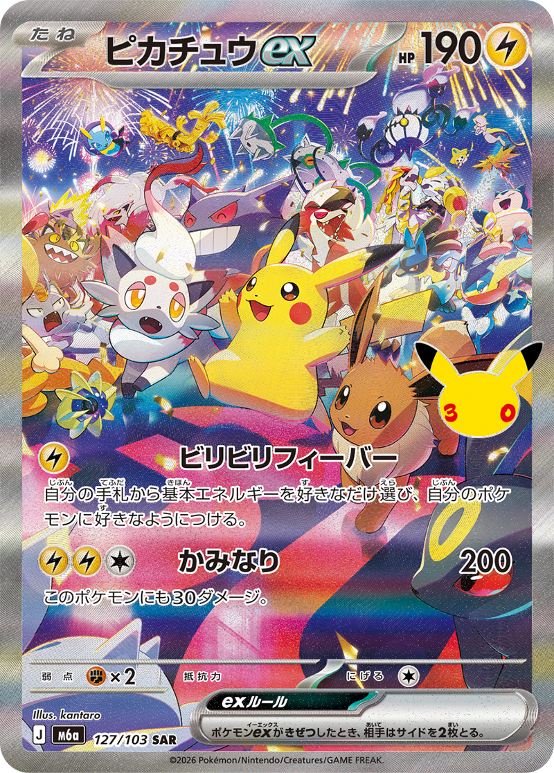 ピカチュウex（127/103）