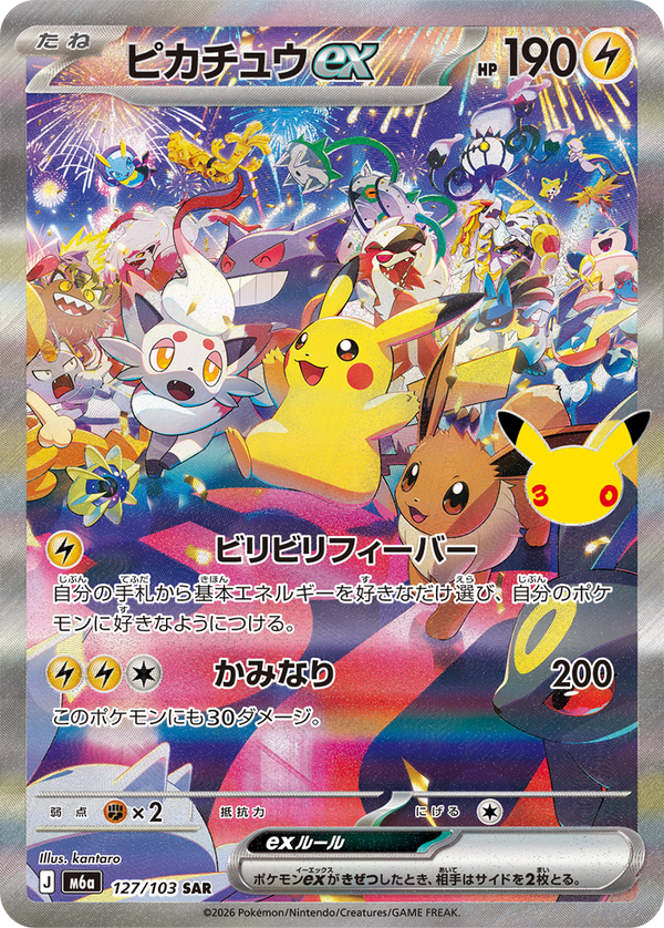 ピカチュウex（127/103）