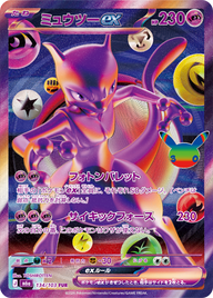 ミュウツーex（134/103）