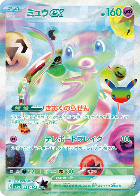 ミュウex