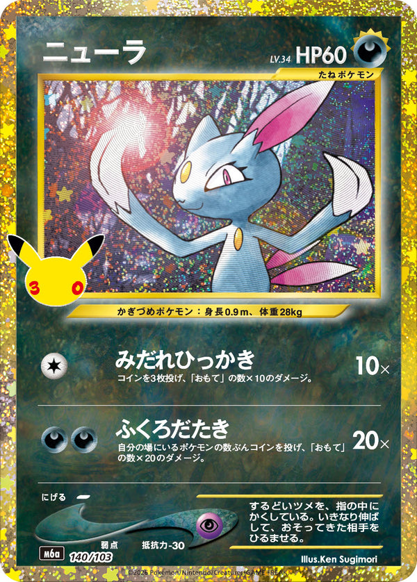 ニューラ（140/103）