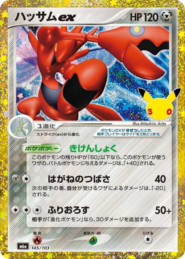 ハッサムex（145/103）