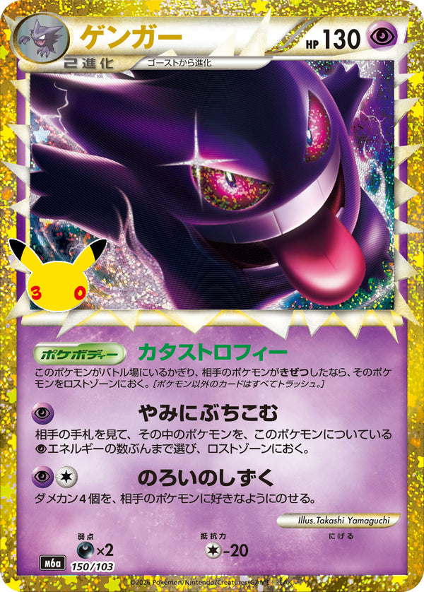 ゲンガー（150/103）