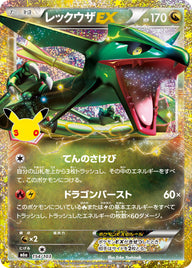 レックウザEX（154/103）