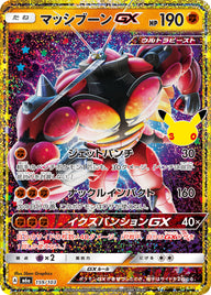 マッシブーンGX（159/103）