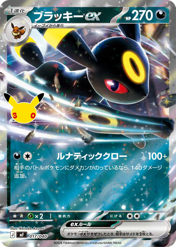ブラッキーex（017/040）