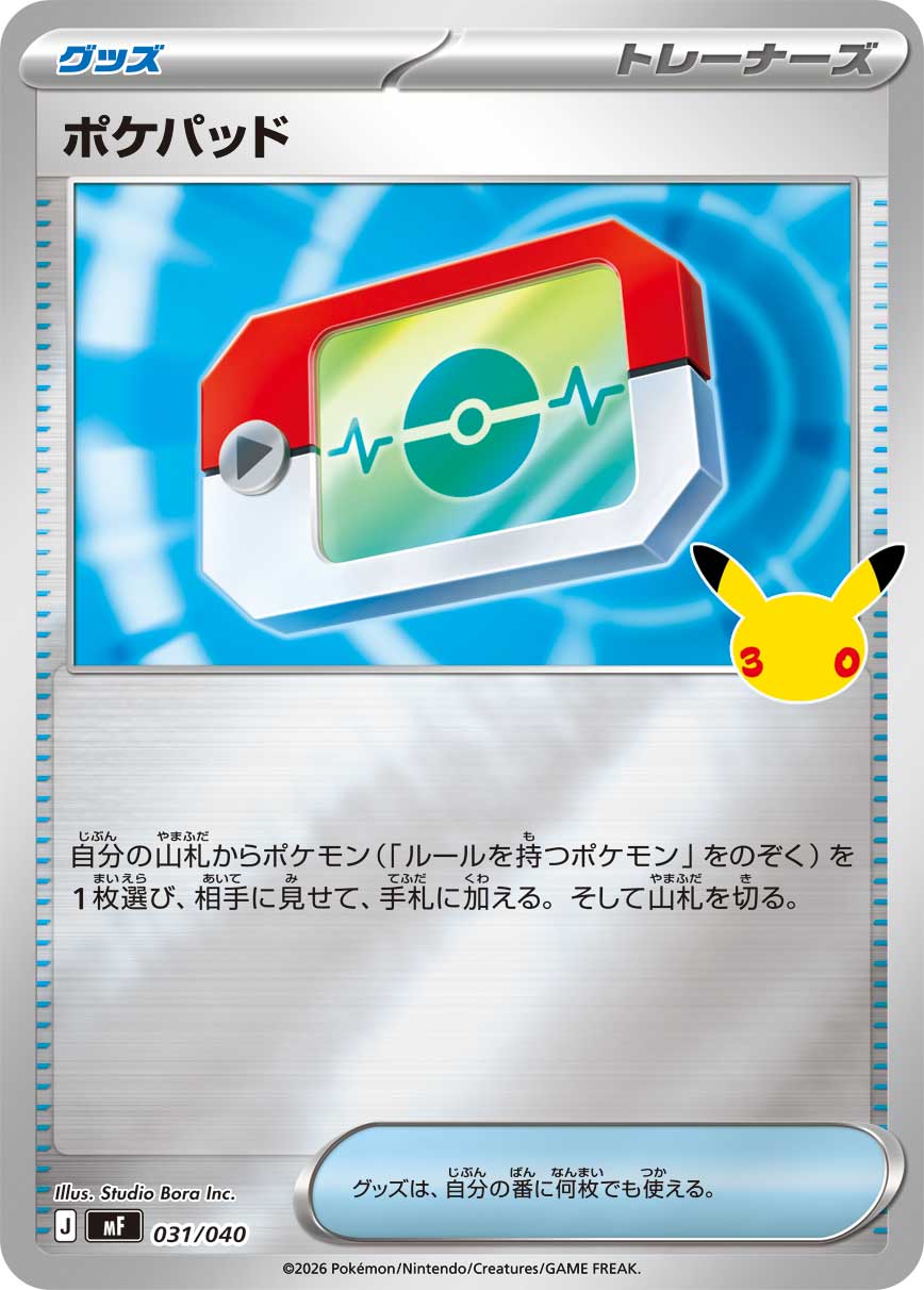 ポケパッド（031/040）