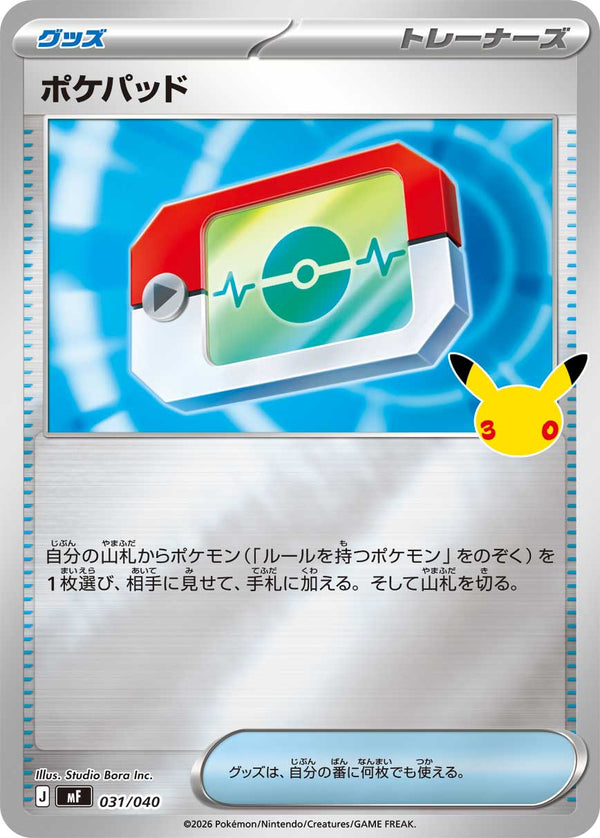 ポケパッド（031/040）