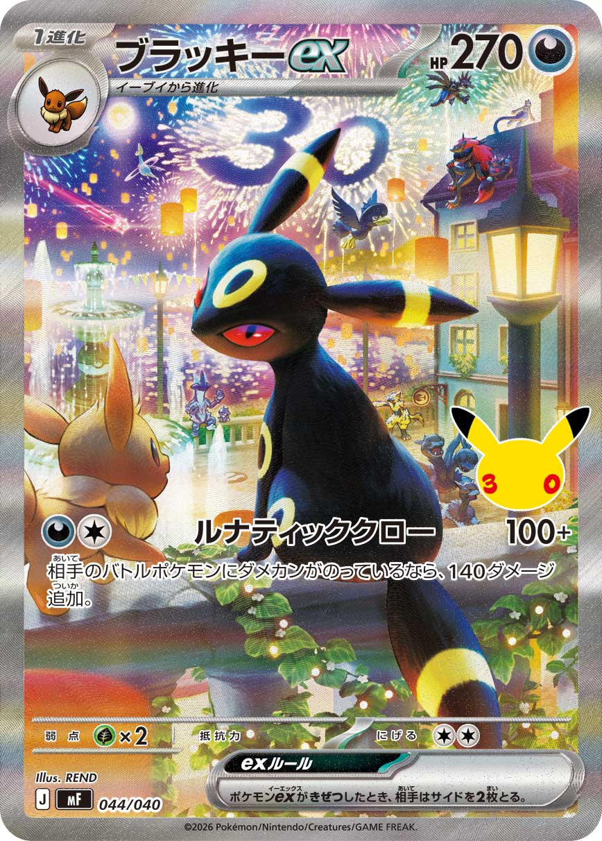 ブラッキーex（044/040）