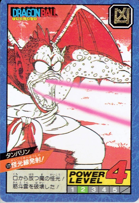 怪光線発射!（173）［通常］
